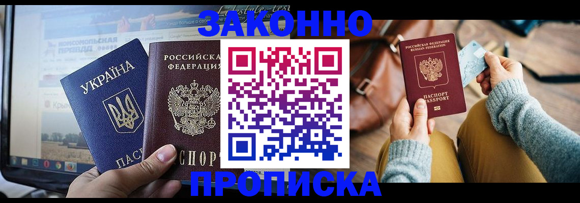прописка паспорт в Ахтубинске